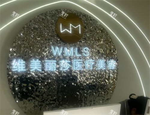 安康维美丽莎医疗美容前台.jpg
