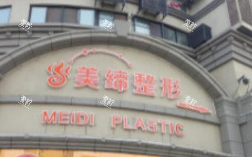 连云港美缔整形门头外景图.jpg 连云港美缔整形门头外景图.jpg