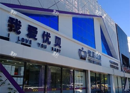 北京优贝口腔连锁外观.jpg 北京优贝口腔连锁外观.jpg