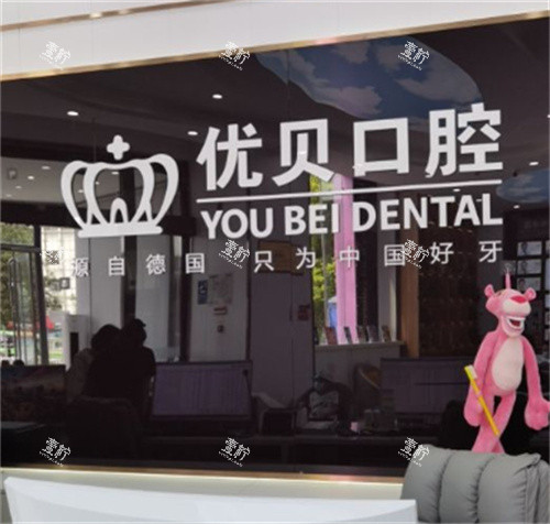 北京优贝口腔前台.jpg 北京优贝口腔前台.jpg