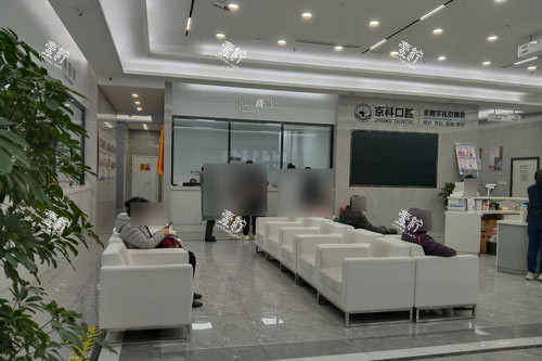 沈阳京科口腔大厅图.jpg