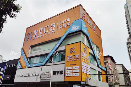 东莞国贸口腔大岭山院区外景大楼.jpg
