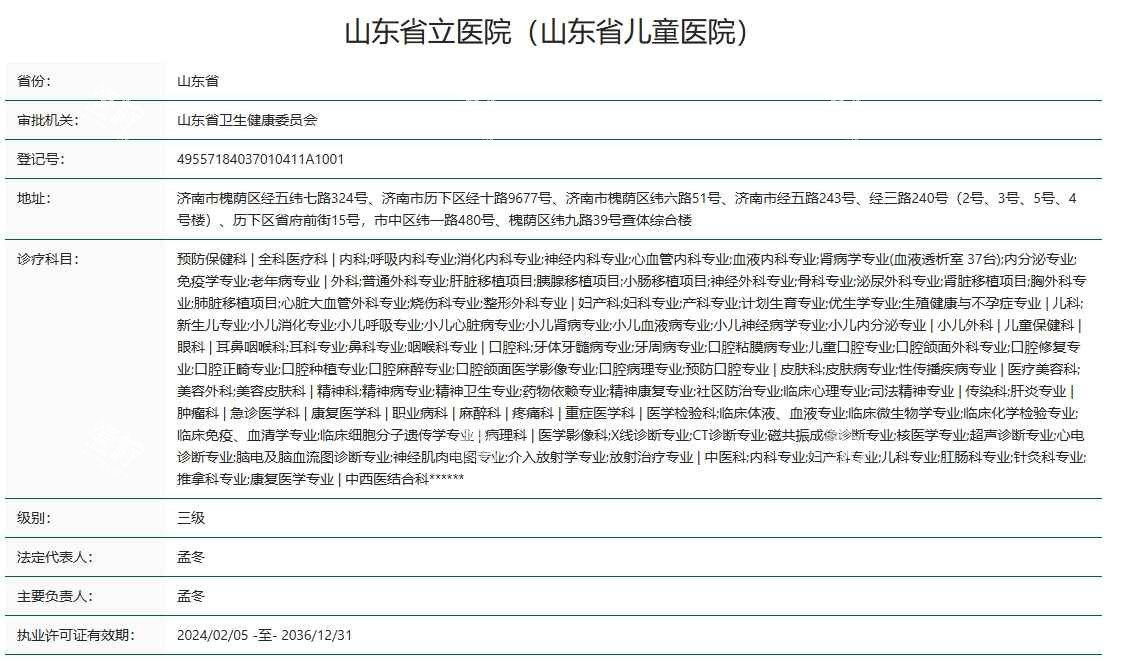 山东省立医院资质.jpg