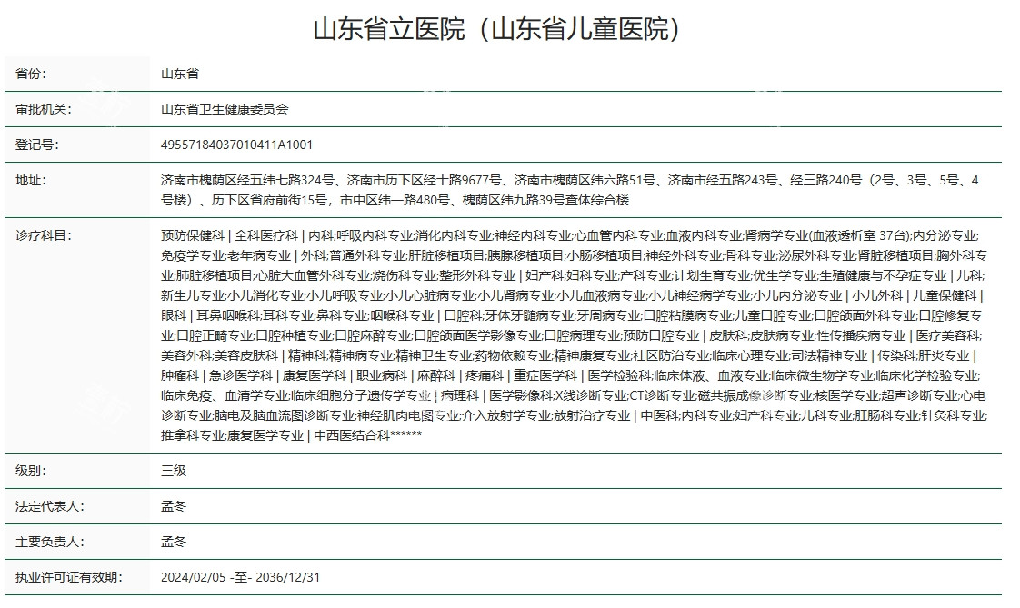 山东省立医院资质.png