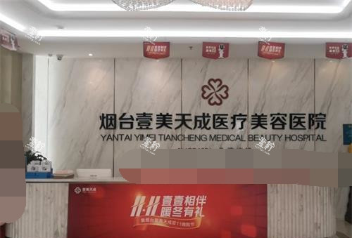 烟台壹美天成整形医院前台环境.jpg
