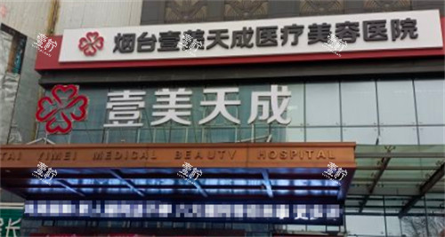 烟台壹美天成整形外景环境图.jpg