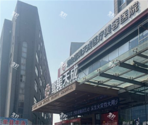 烟台壹美天成整形门头环境图.jpg
