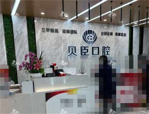 成都锦江贝臣口腔前台.jpg