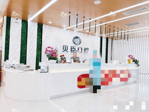 成都锦江贝臣口腔接待台.jpg