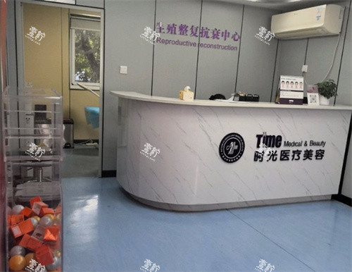 昆山时光医疗美容私密科导医台.jpg