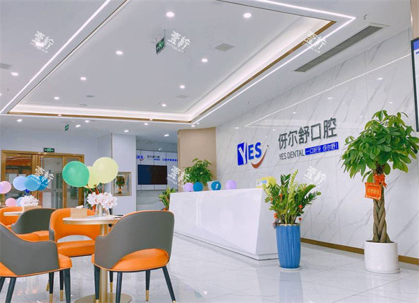 益阳伢尔舒口腔(万达店)前台.jpg