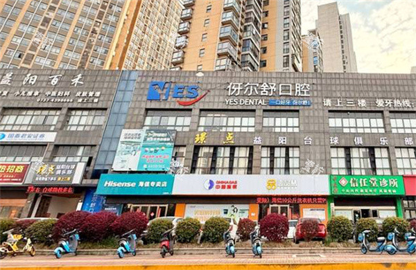 益阳伢尔舒口腔(万达店)门头照.jpg