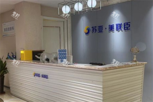 唐山美联臣整形前台环境图.jpg 唐山美联臣整形前台环境图.jpg