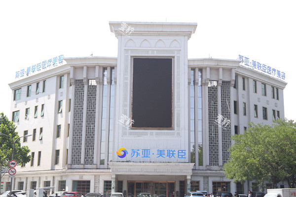 唐山美联臣整形大楼环境.jpg 唐山美联臣整形大楼环境.jpg