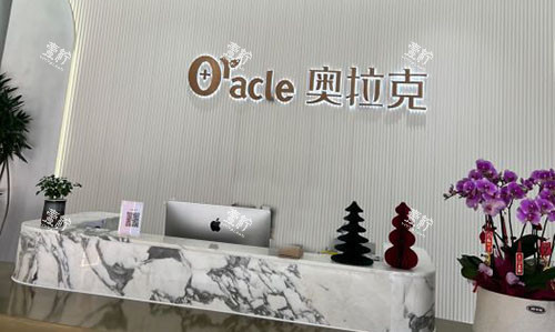 杭州奥拉克医疗美容一楼大厅服务台.jpg 杭州奥拉克医疗美容一楼大厅服务台.jpg