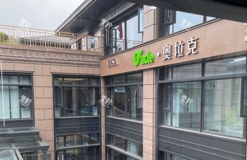 杭州奥拉克医疗美容大楼外景招牌图.jpg 杭州奥拉克医疗美容大楼外景招牌图.jpg