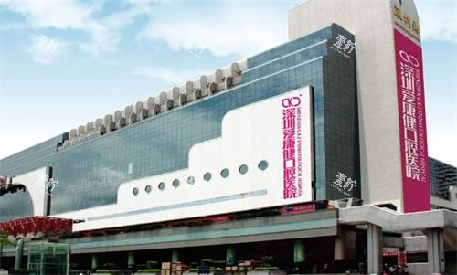 深圳爱康健口腔门头图.png 深圳爱康健口腔门头图.png