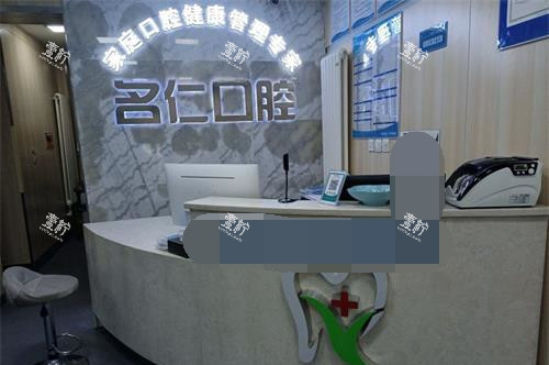 银川名仁口腔大厅环境.jpg