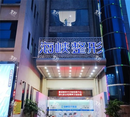 泉州海峡医疗美容门头夜景照片.jpg