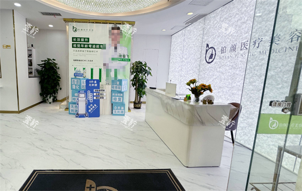 广州铂颜整形前台环境.png