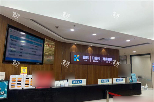 上海宏康医院口腔科导诊台.jpg