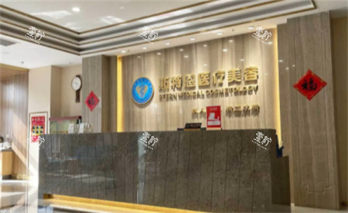 石家庄斯特恩整形前台.jpg