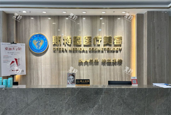 石家庄斯特恩医疗美容前台.jpg