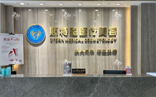 石家庄斯特恩整形大厅.jpg