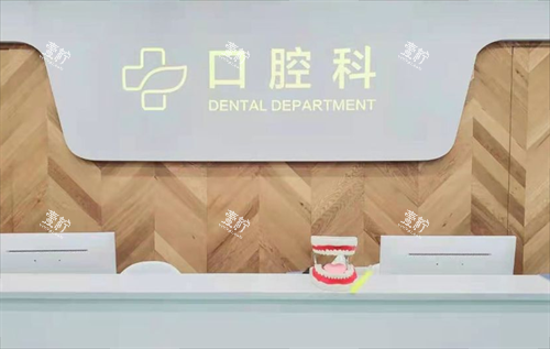 福州伽禾伽美医院口腔科前台.png