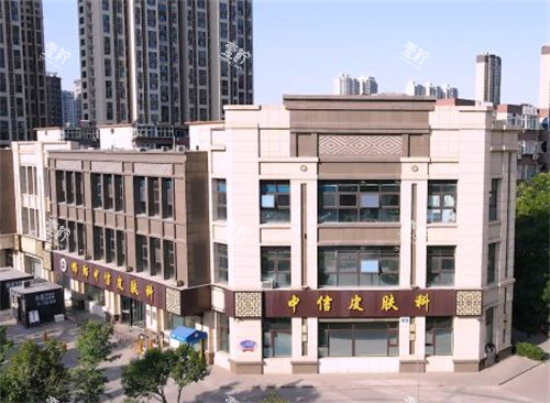 邯郸中信皮肤门诊门头.jpg