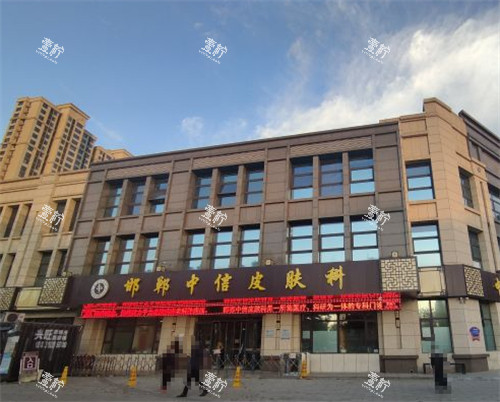 邯郸中信皮肤门诊外景.jpg