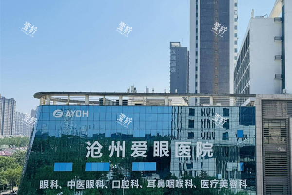 沧州爱眼医院的眼科大门环境.jpg