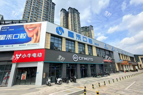 内江星禾口腔门头图.jpg