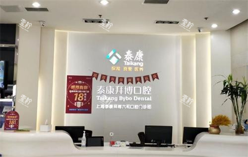 上海拜博口腔前台图.png