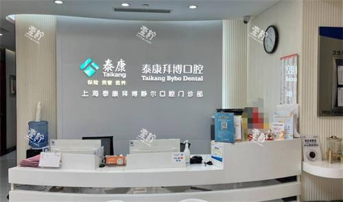上海拜博口腔医院前台环境.png