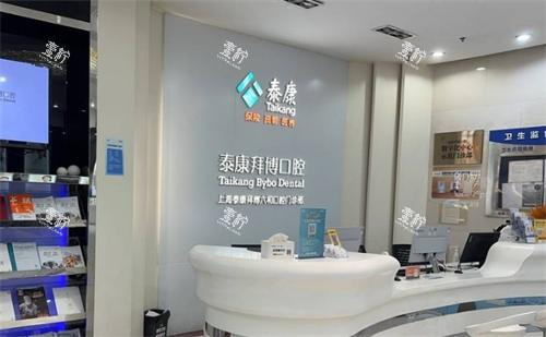上海拜博口腔前台.png