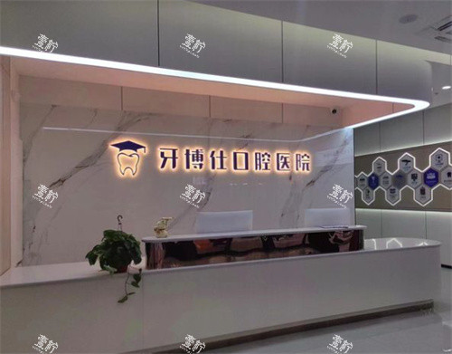 宝鸡牙博仕口腔内景图.jpg
