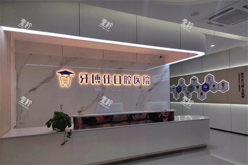 宝鸡华医牙博仕口腔医院导诊台.jpg