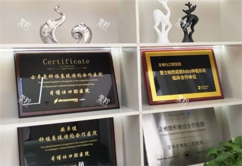 宝鸡牙博仕口腔认证.jpg