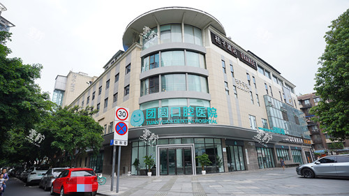 成都团圆口腔金牛院区外观图.jpg 成都团圆口腔金牛院区外观图.jpg