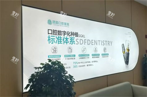 成都团圆口腔高新院区展示墙.jpg 成都团圆口腔高新院区展示墙.jpg