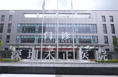 深圳禾正医院门头图.png 深圳禾正医院门头图.png