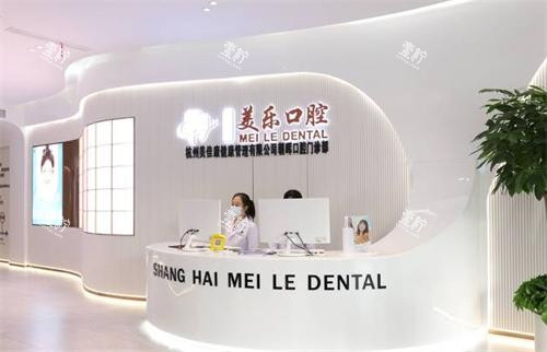 杭州美乐口腔前台区.png