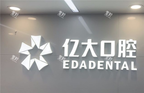 上海亿大口腔logo墙.jpg