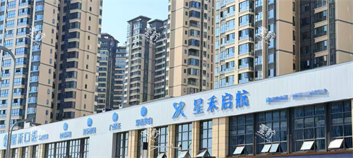 成都星禾口腔（内江院区）门头.png