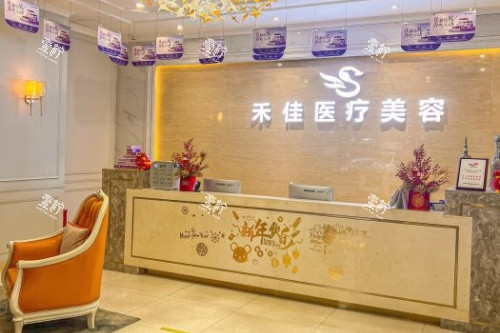 中山禾佳整形医院导诊台.jpg 中山禾佳整形医院导诊台.jpg