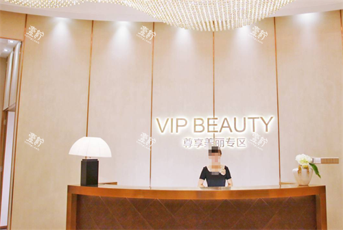 东莞缔美美容vip区.png 东莞缔美美容vip区.png