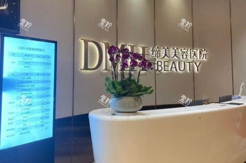 东莞缔美整形导诊台.jpg 东莞缔美整形导诊台.jpg