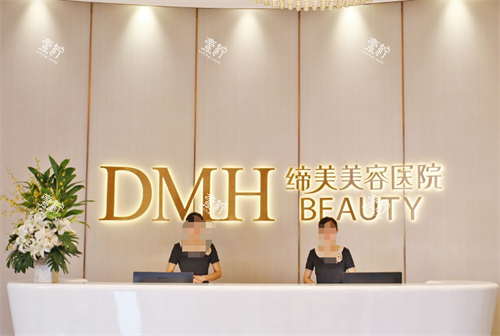 东莞缔美美容前台.png 东莞缔美美容前台.png