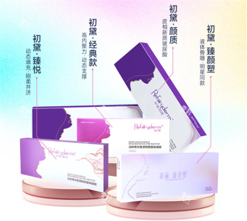 初黛玻尿酸不同系列包装.jpg